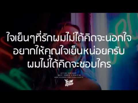 (ต้นฉบับ) ใจเย็นๆที่รัก - RELAX FT TEECNX & BOSSCNX
