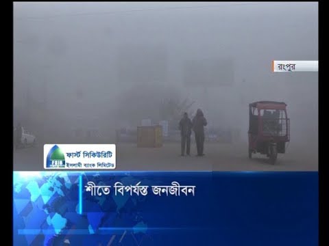 কনকনে ঠান্ডায় জনজীবন বিপর্যস্ত, বাড়ছে শীত জনিত রোগবালাই | ETV News