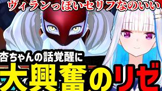 【P5R＃12】杏の覚醒にリゼ、大興奮【リゼ・ヘルエスタ切り抜き】※ネタバレあり