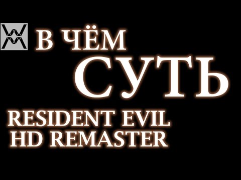 resident evil hd remaster pc soluce