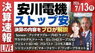 【ライブ】日経平均株価 下落/三菱UFJ 時価総額で国内首位に/安川電機 ストップ安/《決算速報》ブックオフ U-NEXT/株式投資/最新情報｜7月13日(月)〈Every Stock NEWS〉