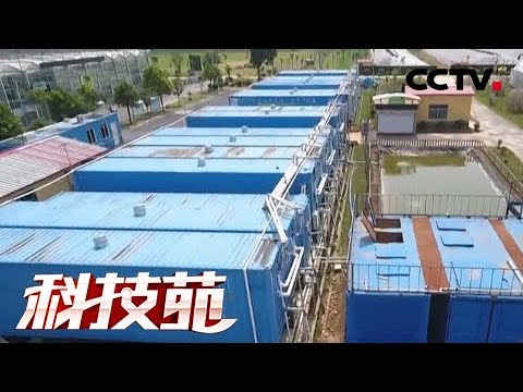 《科技苑》大铁箱子来养鱼 20180730 | CCTV农业