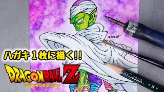 【ドラゴンボール】ハガキ1枚にピッコロを水彩で描く!!【描き方解説】How to draw Piccolo