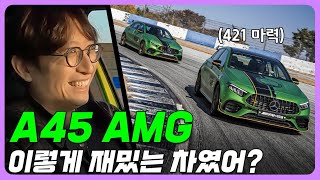 [스테이션B] 이 작은 차에 8천만원을 태우는 이유? A45 S AMG 서킷 리뷰