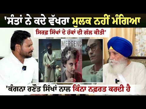 'ਸੰਤਾਂ ਨੇ ਕਦੇ ਵੱਖਰਾ ਮੁਲਕ ਨਹੀਂ ਮੰਗਿਆ, ਸਿਰਫ਼ ਸਿੱਖਾਂ ਦੇ ਹੱਕਾਂ ਦੀ ਗੱਲ ਕੀਤੀ' | RP Singh | Interview
