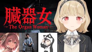 【 臓器女 】新作ホラゲー、行きます w/顔芸さん、もかちゃん、ろびんさん【 ぶいすぽ / 小雀とと 】