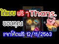 แจกสปินฟรี coin master