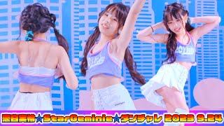 Download lagu 【恋白実怜 🎂 ☆StarGeminie☆ ダンチャレ 2023 9.24】『NewJeans (뉴진스) 'Super Shy'』東京アイドル劇場 高田馬場BSホール mp3