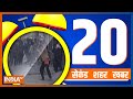 20 Second 20 Shehar 20 Khabar | Watch today's big news in a flash | December 28, 2022