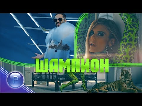 ANELIA & DJ JIVKO MIX - SHAMPION / Анелия и DJ Живко Микс - Шампион, 2019