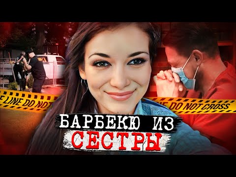 Поджарил сестру на вертеле и рыдал в суде! | Жуткое дело Джейми Хаггард. Тру Крайм истории.