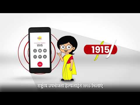 Edaakhil website for consumer complaint | 1915 consumer helpline number