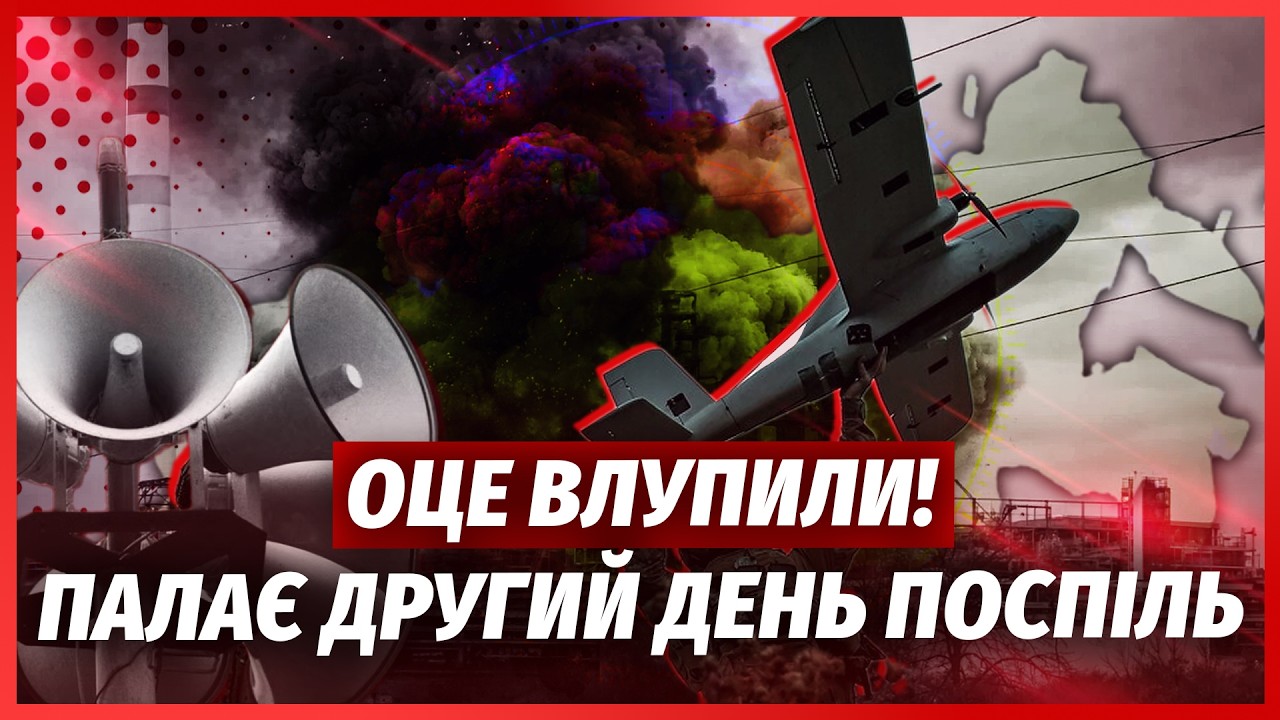 🔥ВОГНЯНИЙ АРМАГЕДОН в РФ! Палають КУПА НПЗ. Пожежу видно З КОСМОСУ. Будівлю ?