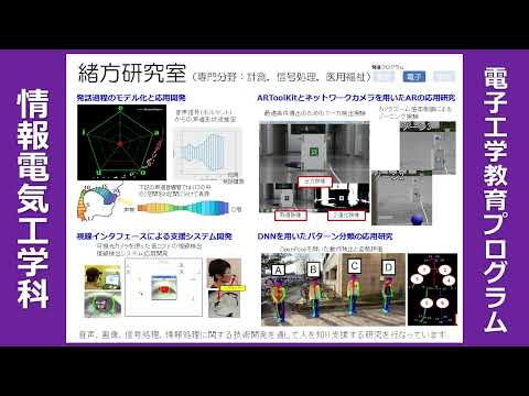 熊本大学【情報電気工学科】紹介