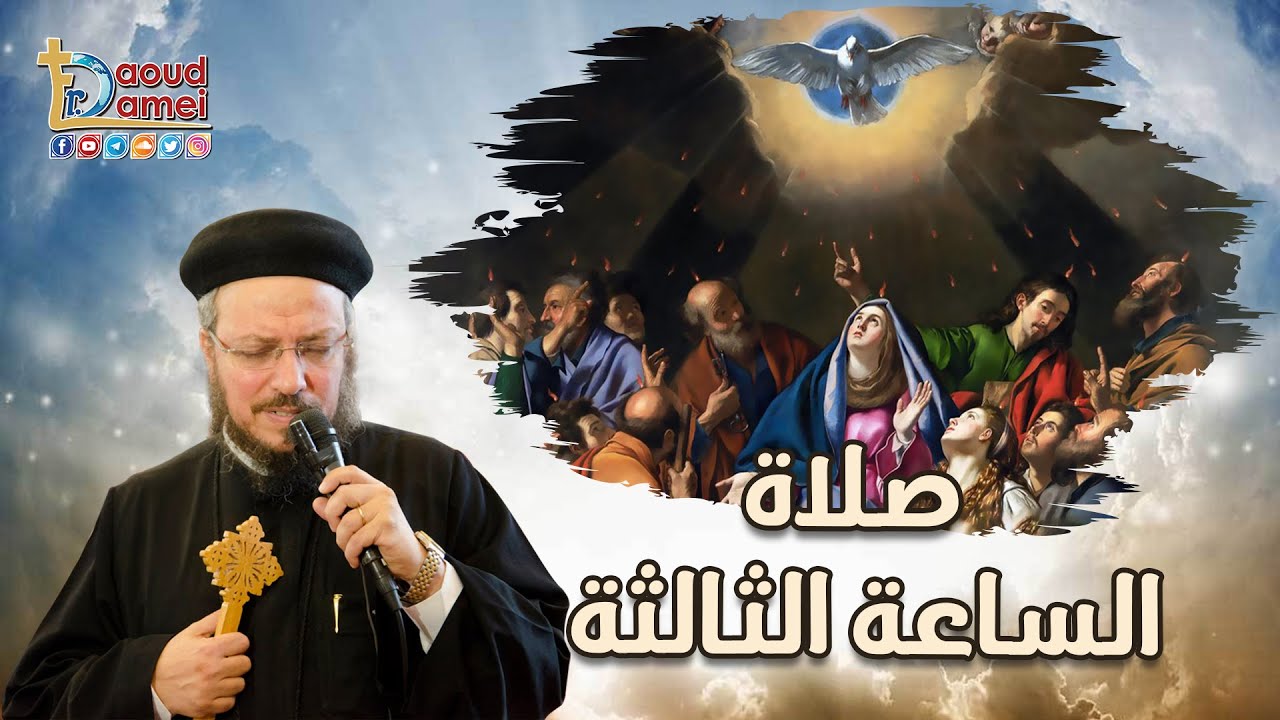 فيديو تفسير الكتاب المقدس | الكتاب المقدس رفيقي