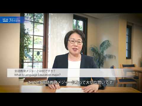 言語教育/Language Education