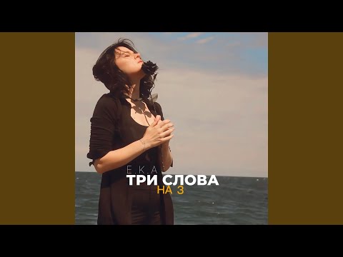 Три слова на З