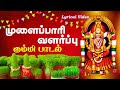 முளைப்பாரி வளர்ப்பு கும்மி பாடல் Amman Dev