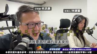 何丞唐【唐哥財經報】