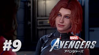 #9【Marvel's Avengers】美しいスパイ、ブラック・ウィドウ / キャンペーン初見プレイ