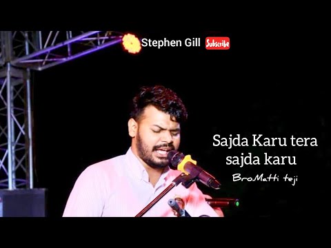 SAJDA KARU TERA SAJDA KARU BY MATTI TEJI & VIJAY ALISHA JI