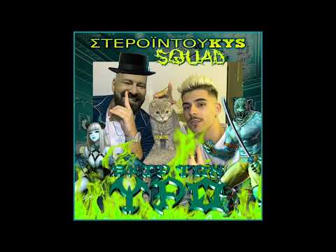 duKYS x kostaKYS x FY - SKIP ΤΟΝ YPO