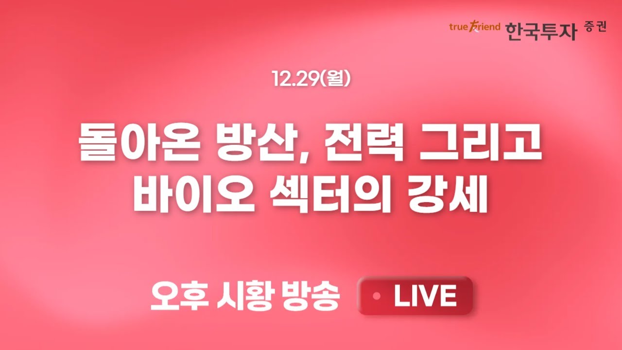 [1229 끝장뉴스] 투자경고 족쇄 풀린 SK하이닉스 신고가 도전! 외국인 선물매수에 4200선 돌파