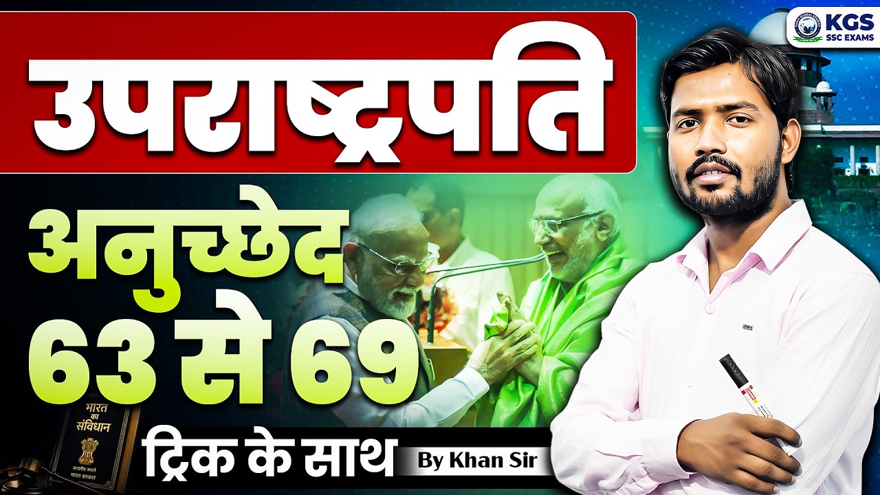 Vice President by Khan Sir | Polity Trick by Khan Sir | Article 63 to 69 Trick | Khan Sir | KGS SSC