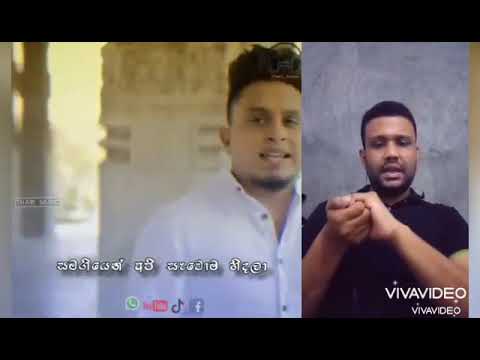 Minisune Api Hama Parassam Wemu (SL Sing Language ) මිනිසුනේ අපි හැම පරිස්සම් වෙමු....!!!!