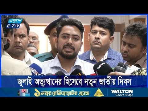 হাসিনার চাপিয়ে দেওয়া দিবসগুলোই বাতিলের সিদ্ধান্ত