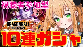 【 視聴者参加型】 #8 初心者！マッチした人に出会いたい！☀DB好き初見さんもコメしやすいらいぶ！【 #ドラゴンボール #vtuber #shorts 】