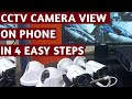 CCTV camera view on mobile phone in 4 easy steps # Remote access