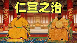 朱高熾和朱瞻基 | 明朝的文官政治是怎麼形成的 | 明朝宦官專權的禍根 | 仁宣之治