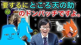 【シャドバ】ワードセンスが小学生並みの実況者が面白すぎるwww【面白ゲーム実況】