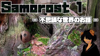 【Samorost 1】謎雰囲気と美しいグラフィックのSF脱出ゲーム【面白いスマホゲーム を求めて】