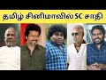 Tamil Cinema News SC Caste Celebrities Video Kollywood Updates