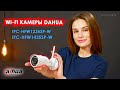 Dahua DH-IPC-HFW1435SP-W-S2 (2.8 мм) - видео