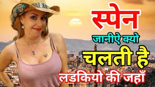 INTERESTING FACTS OF ABOUT SPAIN COUNTRY | SPAIN TOUR | SPAIN TOURISM | SPAIN TRAVEL | SPAIN HISTORY