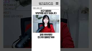 Download lagu 52세 친구 엄마와 부부처럼 살고 있습니다 #결혼 #뉴스 #연애 #유머이슈 #인생이야기 #시청자사연 mp3 Download lagu 52세 친구 엄마와 부부처럼 살고 있습니다 #결혼 #뉴스 #연애 #유머이슈 #인생이야기 #시청자사연 mp3