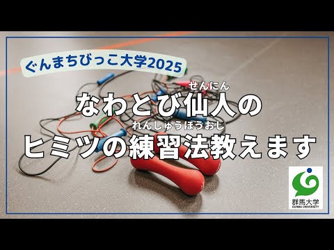 03 なわとび仙人のヒミツの練習法教えます