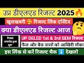 Deled 3rd Semester Result 2025 Up Deled Result 2025 Deled 1st Semester Result 2025 Updeled