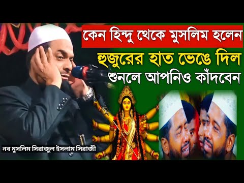 । । । new was 2026 । Waz Mahfil St - ড. সিরাজুল ইসলাম সিরাজী