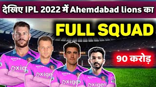 IPL 2022 New teams - Ahmedabad lions squad for ipl 2022, full detail