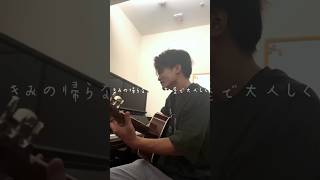 【cover】lonely-林 和希