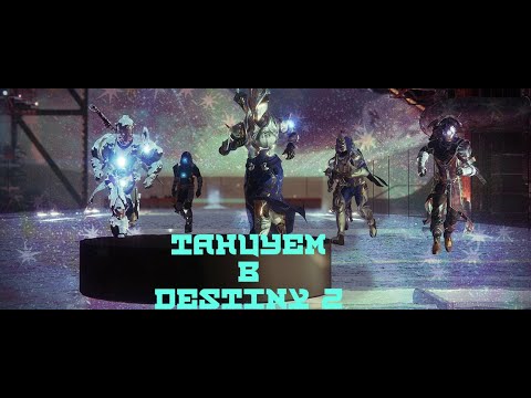 Rammstein в Destiny 2