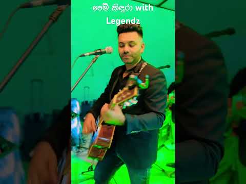 Pem Kindura| පෙම් කිඳුරා with Legendz
