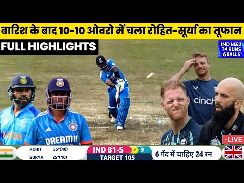 India vs England ICC World Cup warm-up match Full Highlights l IND vs ENG warm-up highlights