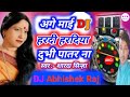 Hardi Hardiya Dubh Patar Na Dj Remix Song| Shardha Sinha Shaadi Dj Song | Vivah GeetSPL Dj Song 2024