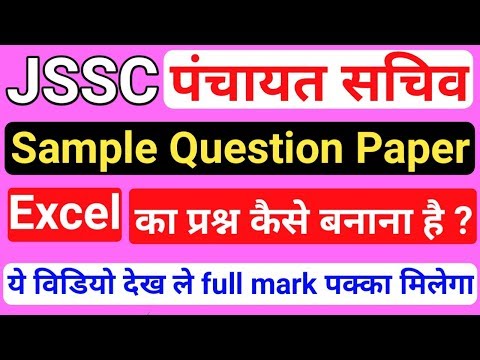 JSSC पंचायत साचीव Sample प्रश्न पत्र || JSSC Panchayat sachiv Sample question paper || by gyan4u Video