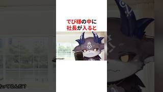 でび様の中に加賀美ハヤト社長が入った結果...　VTuber#にじさんじ#雑学#豆知識